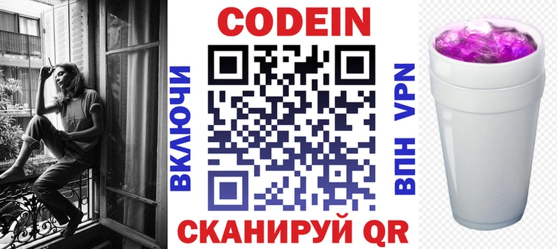 Кодеиновый сироп Lean Purple Drank  Новосиль 